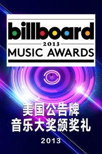 2021年美国公告牌音乐大奖颁奖典礼,璀璨星光下的音乐盛宴回顾