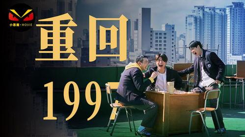 重回1997,1997年的中国记忆与变迁