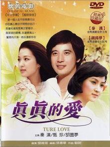 真真的爱,探寻真挚情感的永恒魅力